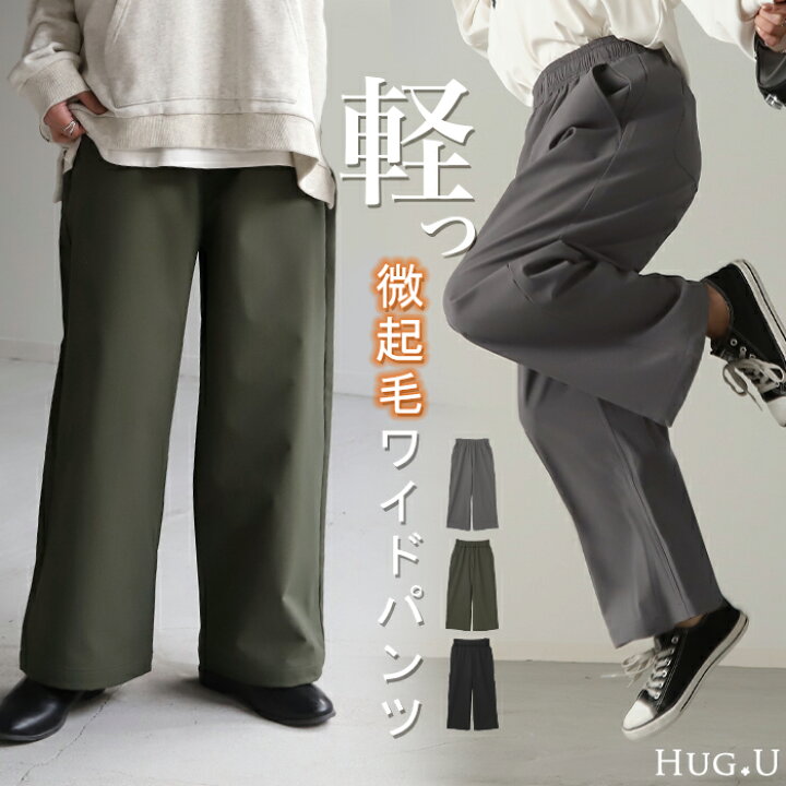楽天市場】えっ…軽い。 裏起毛 ワイドパンツ パンツ 【即納 