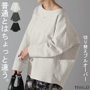 ロンT すっきり バックシャン カットソー 【即納】 レディース ティーシャツ 無地 長袖 Tシャツ ロング チュニック ビッグ ドルマン きれいめ ゆる トップス 切り替え Uネック 長い 体型カバー コクーン 大人 お洒落 大きいサイズ 厚手 グレー 黒 秋 夏 HUG.U