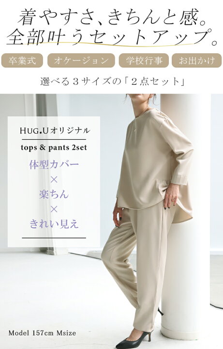 楽天市場】フォーマル 2点セット パンツ トップス 体型カバー □一部4 