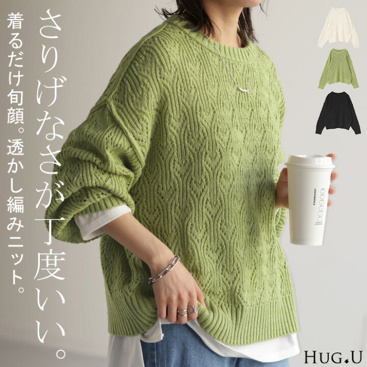 楽天市場】ニット 透かし編み ちくちくしない 綿 ざっくり プル 