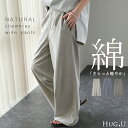 天 然 素 材 パンツ「 綿100％ リネンタッチ 」 ワイドパンツ 【即納】 シャンブレー リネン 風 麻 タックパンツ ナチュラル ゆったり レディース リネンパンツ ボトムス ワイド ロング ズボン ゴム 体型カバー 大きいサイズ ゴム ブルー グレー 春 夏 HUG.U