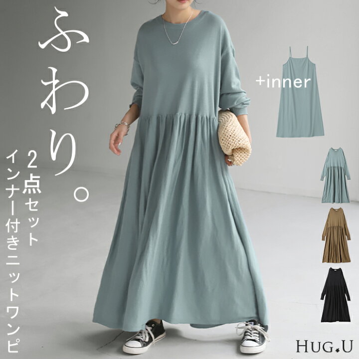 楽天市場】SALE ワンピ ニット 2点セット ペチコート 【即納】 薄手 