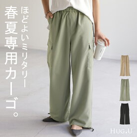 パンツ 裾2way カーゴパンツ レディース 【あす楽】 ワイドパンツ ワイド パラシュートパンツ カーゴ サーカスパンツ ゆったり ジョガーパンツ カーブパンツ ボトムス ミリタリー ドロスト ロング ズボン ボトム 体型カバー リップストップ カーキ 黒 春 夏 HUG.U