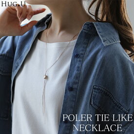 ネックレス ループタイ 風 チェーン チェーンネックレス 【即納】 ロング ロングネックレス ループ ポーラータイ ダブル レイヤード シルバーアクセサリー アクセ gold silver ゴールド シルバー 長い きれいめ 合金 ジュエリー 女性 金 銀 ギフト 秋 冬 HUG.U