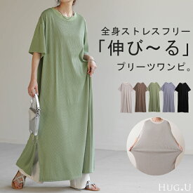 ワンピース レディース ロングワンピース ■6月中旬入荷 プリーツ ロング ワンピ ロングワンピ マキシワンピース Tシャツワンピース ストレッチ マキシワンピ マキシ 半袖 Aライン スリット ドルマン きれいめ 体型カバー 大きいサイズ 黒 グリーン 青 春 夏 HUG.U