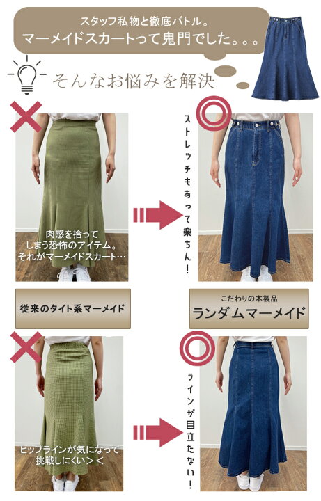 楽天市場】マーメイド 【 ゆったり メリハリ】 デニム 【あす楽  
