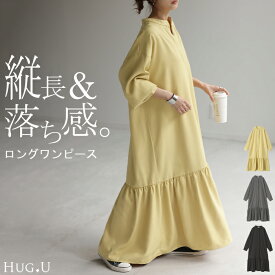 ワンピース レディース ロング シャツワンピース ■一部5月上旬入荷 シャツ ロングワンピース ロングワンピ マキシ マキシワンピース マーメイド マーメイドワンピース マーメイドワンピ ワンピ ノーカラー 長袖 無地 大きいサイズ 体型カバー 黒 イエロー 春 夏 HUG.U