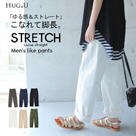 パンツ 「 ルーズなゆる感 」 ストレッチ ■一部5月中旬入荷 ストレートパンツ チノパン ワイドパンツ ワイド ボトムス レディース ロング カーゴ チノ チノパンツ カーゴパンツ 大きいサイズ ブラウン ゆったり ストレート 綿 ボーイフレンド 黒 白 春 夏 HUG.U