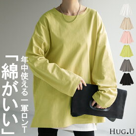 ロンT 綿100% レディース カットソー ティーシャツ 無地 長袖 Tシャツ ロング チュニック ビッグ ドルマン ルーズ 大きいサイズ きれいめ トップス ドルマン Uネック 長い 体型カバー 大人 お洒落 お尻が隠れる ベーシック ブラック 白 春 夏 HUG.U