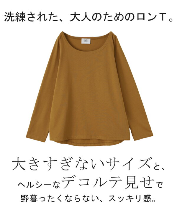 楽天市場】ロンT 「 首元すっきり キレイ目 カットソー □一部6月中旬 