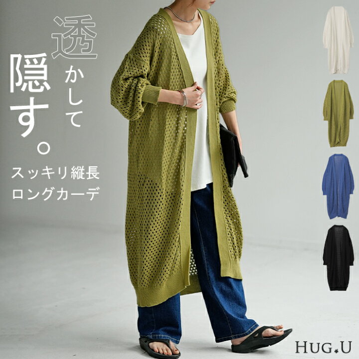 楽天市場】カーディガン サマーニット 長袖 ロング 【即納  
