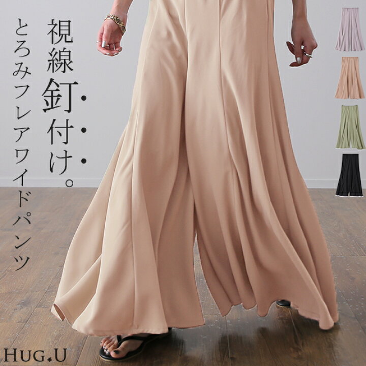 楽天市場】パンツ「 と・ろ・み」 フレア マーメイド 【即納】ワイド 