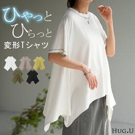 Tシャツ 接触冷感 トップス 涼しい 薄手 チュニック ロング レディース カットソー Uネック ティーシャツ 変形 長い 半袖 ゆったり 変形シルエット 白T フレア Aライン 長め 無地 お尻が隠れる 大きいサイズ 白 ブラック 黒 カーキ 春 冬 HUG.U