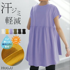 夏セール Tシャツ 汗染み防止 綿100％ レディース 半袖 バックギャザー ロング フレンチスリーブ フレア 無地 体型カバー お尻が隠れる チュニック レイヤード Uネック クルーネック 重ね着 カットソー 大きいサイズ 汗 真夏 黄色 黒 春 夏 HUG.U