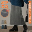 「 ウルトラ リラックス 」 裏起毛 スカート スリット ペンシルスカート ロング リブ ボトムス レディース ロングスカート 膝下 ボア ゴム コーデュロイ リブスカート 裏ボア 暖か 極暖 厚手 ゆったり 楽 大きいサイズ 黒 ブラック 秋 冬 HUG.U