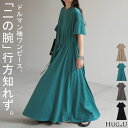 SALE ワンピース ドルマン ロング 【即納】 レディース Tシャツ カットソー 半袖 綿 混 Aライン ワンピ 二の腕カバー ロングワンピース マキシワンピース Tシャツワンピース Uネック ウエストマーク 体型カバー ゆったり きれいめ 大きいサイズ 黒 ブルー 春 夏 HUG.U