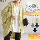 カーディガン 接触冷感 UVカット 変形 ■一部7月中旬入荷 カーデ 薄手 レディース トップス ドルマン チュニック 紫外線対策 海 自転車 アウトドア ロング 長袖 ケープ ライトアウター 羽織 軽量 長い コクーン お尻が隠れる 体型カバー 大きいサイズ 黒 白 春 夏 HUG.U