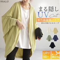 カーディガン 接触冷感 UVカット 変形 カーデ 薄手 レディース トップス ドルマン チュニック 紫外線対策…
