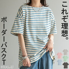 Tシャツ バスクT ボーダー 綿100％ レディース トップス カットソー 半袖 ロング チュニック オーバーサイズ ボートネック コットン ヘビーオンス ボックスシルエット 二の腕カバー お尻が隠れる スリット 体型カバー 大きいサイズ 黒 赤 春 夏 HUG.U