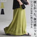 スカート メッシュ サマーニット レディース 【即納】 ロング ロングスカート マキシ コットン ボトムス 裏地 ウエストゴム Iライン ハイウエスト 無地 透かし編み ニット メッシュスカート タイトスカート 体型カバー 綿100% 大きいサイズ 黒 春 夏 HUG.U