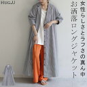 SALE ジャケット アウター ストライプ 【即納】 ロングジャケット 綿100% レディース ロング ライトアウター ワンピース ロングワンピース 柄 ロングコート チェスター コート 長袖 薄手 長い 軽い Aライン ポケット オフィス 仕事 大きいサイズ 羽織 黒 秋 夏 HUGU