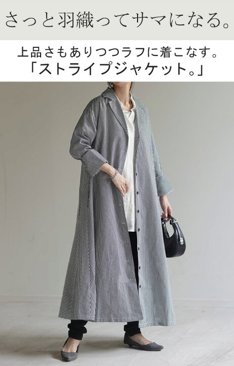 楽天市場】ジャケット アウター ストライプ 【あす楽】 ロング  
