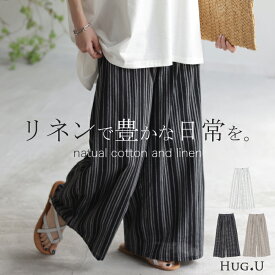 パンツ ワイドパンツ リネン 綿 レディース 【即納】 フレアパンツ ワイド タックパンツ ナチュラル ロング ロングパンツ ズボン ずぼん ボトムス ハイウエスト 麻 ストライプ ストライプパンツ リネンパンツ 体型カバー ゴム 大きいサイズ 白 黒 春 夏 HUG.U