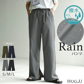 パンツ 撥水 ロング レディース ■一部7月下旬入荷 はっ水 梅雨 雨の日 ボトムス ワイド ワイドパンツ ストレートパンツ フレア フレアパンツ イージーパンツ きれいめ ゴム 無地 スリット 体型カバー 大きいサイズ ゆったり ズボン 黒 ブラック グレー M L XL 春 夏 HUG.U