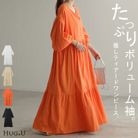夏セール ワンピース ティアード ロング 綿100 レディース ボリューム Vネック 無地 裏地 フレアワンピース フレア Aライン ギャザー ティアードワンピース シャツワンピース 長袖 体型カバー きれいめ 大きいサイズ 黒 オレンジ 春 夏 HUG.U