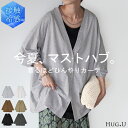 カーディガン 接触冷感 ロング 涼しい レディース ■一部7月中旬入荷 トップス アウター カーデ ロングカーディガン 体型カバー チュニック 羽織 冷房対策 お尻が隠れる 長袖 切り替え 冷感 Vネック 変形 薄手 ライトアウター 無地 ゆったり 大きいサイズ 白 黒 春 夏 HUG.U