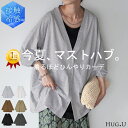 カーディガン 接触冷感 ロング 涼しい レディース トップス アウター カーデ ロングカーディガン 体型カバー チュニック 羽織 冷房対策 お尻が隠れる 長袖 切り替え 冷感 Vネック 変形 薄手 ライトアウター 無地 ゆったり 大きいサイズ 白 黒 春 夏 HUG.U