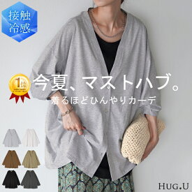カーディガン 接触冷感 ロング 涼しい レディース トップス アウター カーデ ロングカーディガン 体型カバー チュニック 羽織 冷房対策 お尻が隠れる 長袖 切り替え 冷感 Vネック 変形 薄手 ライトアウター 無地 ゆったり 大きいサイズ 白 黒 春 夏 HUG.U