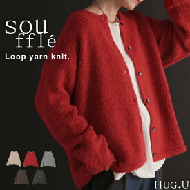 ニット レディース セーター トップス 長袖 カーデ ニットカーディガン ロングカーデ ブークレニット ブークレ生地 羽織 体型カバー ゆったり 抜け感 ブークレニット リブ 無地 ナチュラル あたたかい ストレッチ 黒 ブラウン 秋 冬 HUG.U