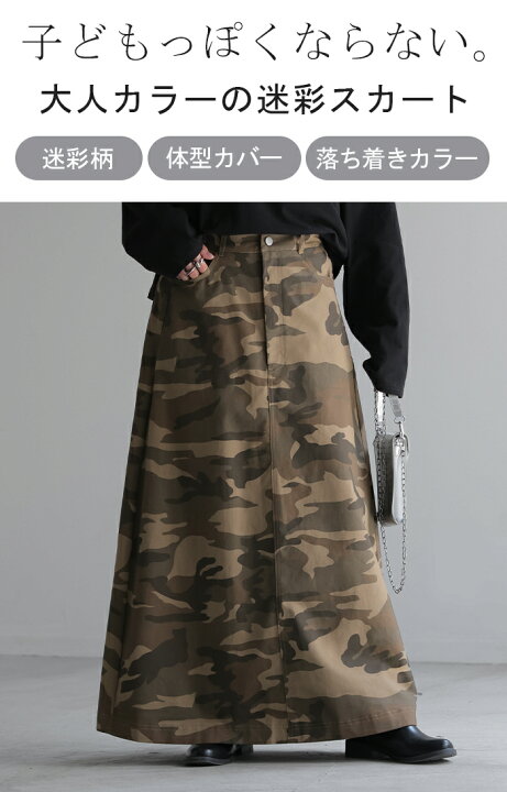 楽天市場】スカート 迷彩 ロング 【即納】 レディース ボトムス ロング  