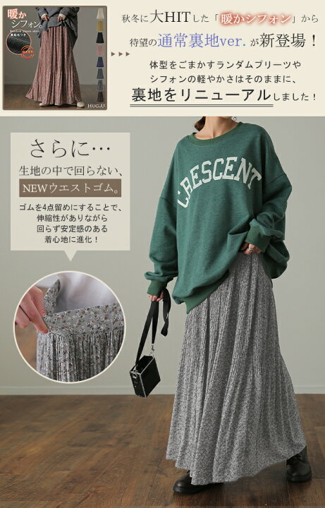 楽天市場】ふわっ・・ストンと落ちる シフォン スカート ロング 