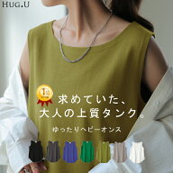 ありそうでない。 タンクトップ 透けにくい レディース トップス ノースリーブ ボートネック ヘビーオン…