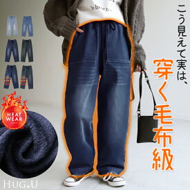 デニム 選べる裏地 レディース ワイド デニムパンツ 裏起毛 ワイドパンツ パンツ ストレート 大きいサイズ ジーンズ ロング ジーパン ボトム 体型カバー ボトムス ズボン ゆったり 楽ちん ゴム ストレッチ ハイウエスト ユーズド 風 秋 冬 HUG.U