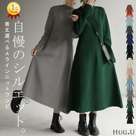 ワンピース 「隠すよりメリハリ」 ニット 【即納】 ワンピ Aライン レディース ニットワンピ ニットワンピース ロング ロングワンピ リブ きれいめ 長袖 ボートネック シンプル タイト 軽量 体型カバー 無地 伸縮性 グリーン 春 夏 HUG.U