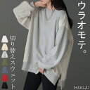 スウェット 裏毛 綿100％ レディース ■一部9月中旬入荷 トップス ロング チュニック 無地 オーバーサイズ センターライン リブ お尻が隠れる ボリュームスリーブ ドルマン Uネック 切り替えデザイン ドロップショルダー 大きいサイズ 体型カバー 黒 赤 秋 夏 HUG.U