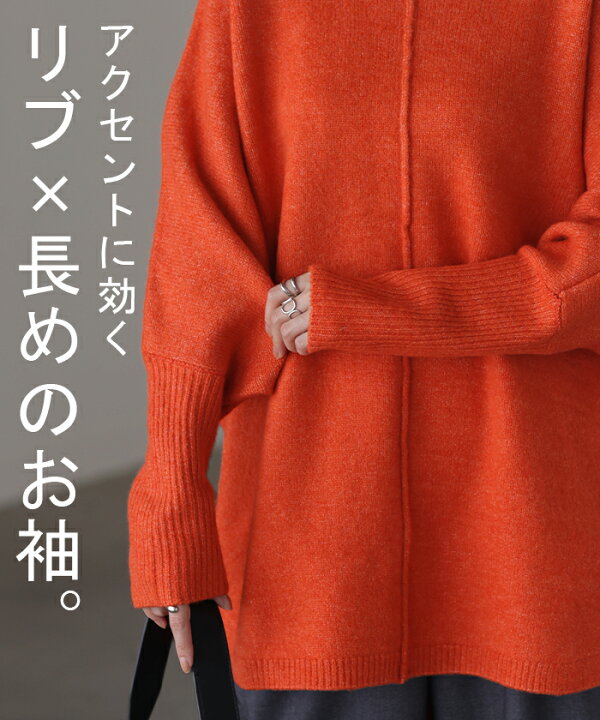 楽天市場】長リブ袖。「 ドルマン ニット 」タートルネック 【即納  