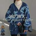 カーディガン 花柄 ニット レディース セーター カーデ トップス ロング オーバー ニットカーディガン ジャガード 柄 チクチクしない 長袖 羽織 Vネック ゆったり オーバーサイズ 体型カバー お尻が隠れる カジュアル ストレッチ 黒 秋 冬 HUG.U
