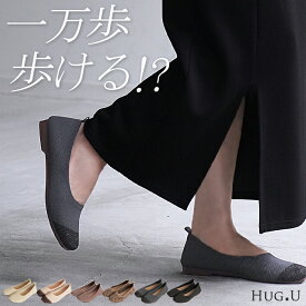 23cm 〜 24.5cm 超軽量 パンプス シューズ レディース ニット ニットパンプス スクエア スクエアトゥパンプス 靴 くつ クツ 歩きやすい ヒール ローヒール ヒールない フラット 軽い 通勤 入学式 きれいめ おしゃれ 上品 無地 ブラック 黒 春 冬 HUG.U