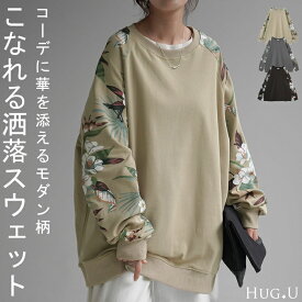 スウェット 花柄 プリント レディース 【即納】 トレーナー トップス 体型カバー チュニック 大きいサイズ ドルマン ボタニカル 柄 スエット スゥエット プルオーバー ビッグ ロング ラグランスリーブ ビッグシルエット ぽわん袖 お洒落 長袖 黒 春 夏 HUG.U
