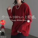 ニット 「 ジャスト丈 」 ■一部8月下旬入荷 ウール100% レディース ウール リブ二ット プルオーバー セーター トップス ミックス 長袖 チクチクしない 丸首 クルーネック レイヤード 重ね着 ゆったり 体型カバー シンプル 高見え きれいめ 暖か 赤 黒 春 夏 HUG.U