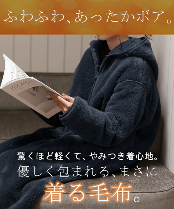 楽天市場】包まれ “ ふわっ 着る毛布 ” ルームウエア パジャマ 部屋着 