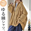 SALE シャツ 微 起毛 綿100％ ロング レディース トップス ブラウス 羽織 レイヤード 裏起毛 重ね着 ドロップショルダー お尻が隠れる 無地 長袖 襟 Vネック 大きいサイズ 体型カバー チュニック ドルマン 抜き襟 きれいめ 暖かい ネイビー 黒 秋 冬 HUG.U