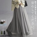 スカート チュール ロング 【即納】 レディース ボトムス ボトム ロングスカート レース 透け 無地 Aライン フレア ウエストゴム ドレープ チュールスカート フレアスカート マキシ ハイウエスト 大きいサイズ 体型カバー きれいめ 黒 グレー 秋 夏 HUG.U