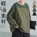 異素材 ニット スウェット トレーナー 【即納】 レディース ドッキング トップス プルオーバー セーター モックネック ブラウス バルーン ぽわん袖 長袖 ギャザー 異素材 大きいサイズ 体型カバー きれいめ 黒 緑 ブラウン ベージュ ブラック シャツ 春 夏 HUG.U