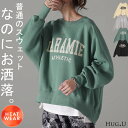 かたち今っぽ。短め丈「 ぽわん袖」 ロゴ スウェット レディース ■一部10月中旬入荷 トレーナー トップス カレッジロゴ 大きいサイズ 無地 裏起毛 ドルマンスリーブ スエット プルオーバー ビッグ ドロップショルダー ビッグシルエット コクーン 長袖 黒 秋 冬 HUG.U