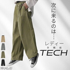 パンツ ワイド 撥水 ナイロン タックパンツ レディース 軽量 シワになりにくい タック ワイドパンツ ロング イージーパンツ 体型カバー ボトムス ストレート ズボン ゆったり ハイウエスト 美脚 大きいサイズ 体型カバー 雨 黒 グレー 秋 冬 HUG.U